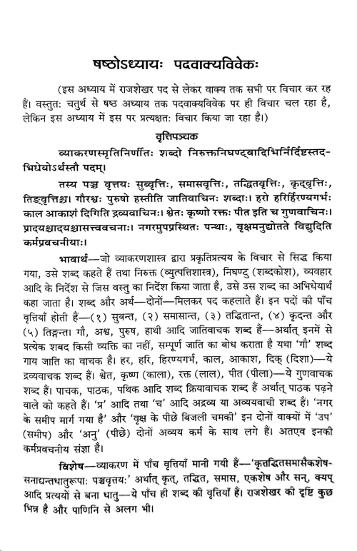 Kavyamimamsa of Rajshekhar